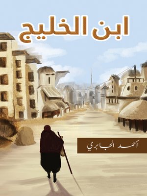 cover image of ابن الخليج